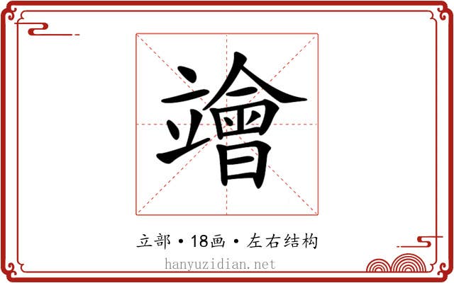 𥫁