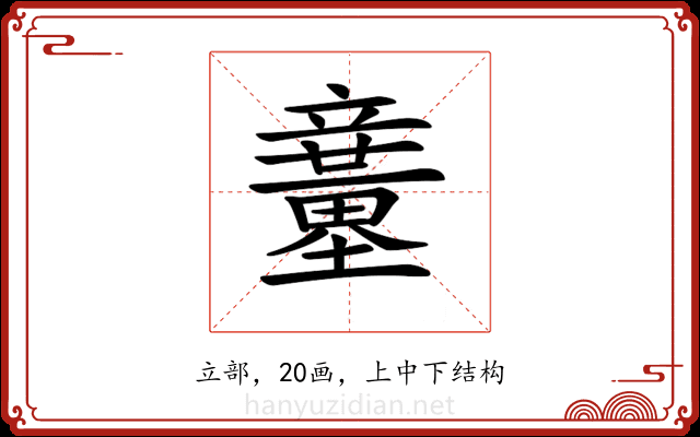 𥫍