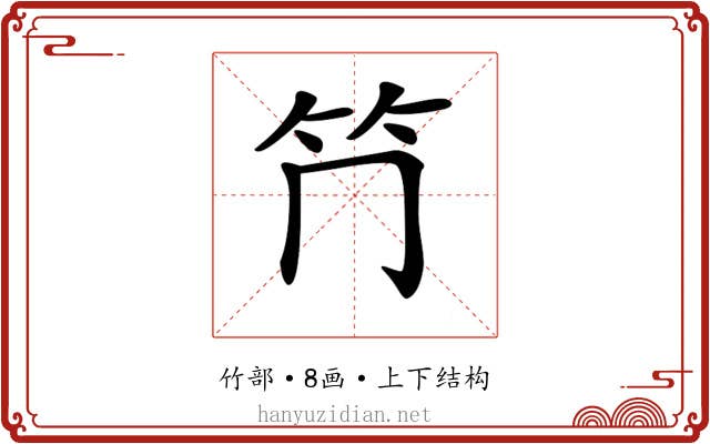 𥫚