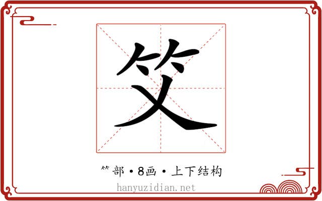 𥫜