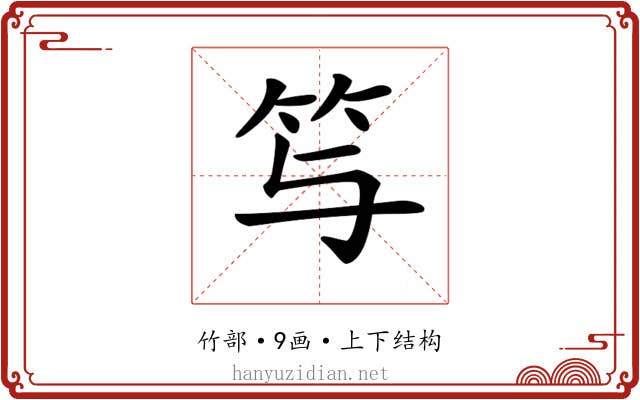 𥫣