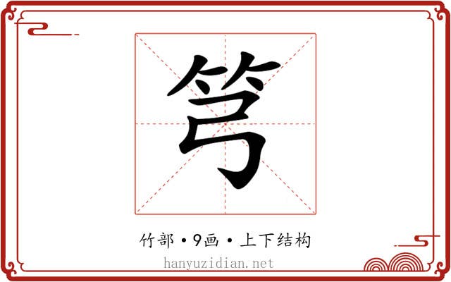 𥫤