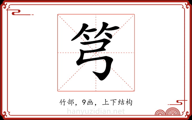 𥫤