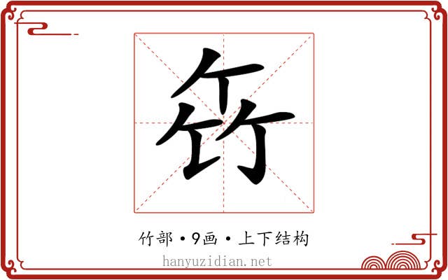 𥫧