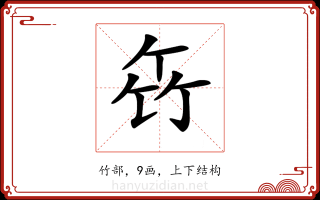 𥫧