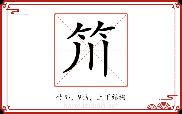 𥫨