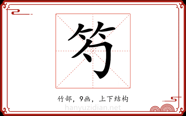 𥫩