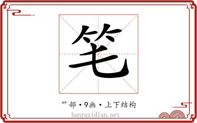 𥫬