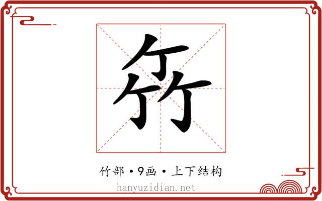 𥫮