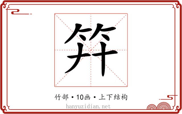 𥫲