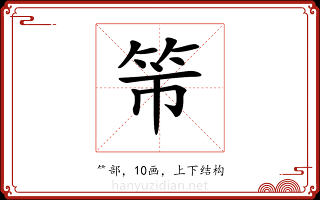 𥫴
