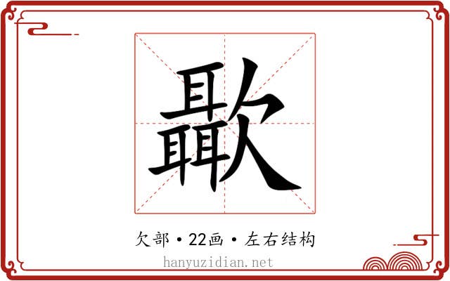 㱌 㱌