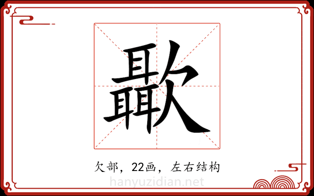 㱌 㱌