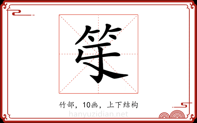 𥫻