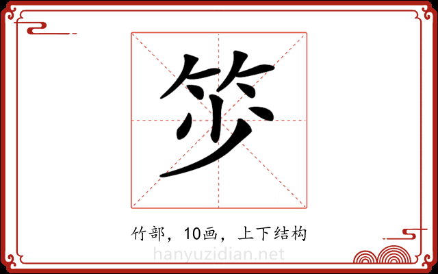 𥬃