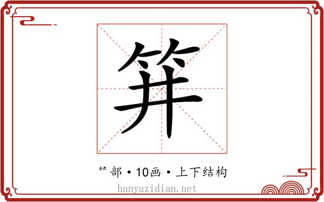 𥬆