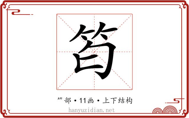 𥬜
