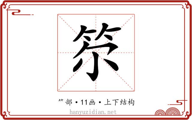 𥬞