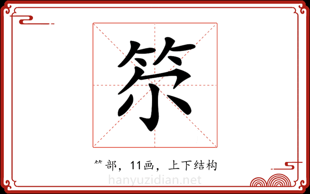 𥬞