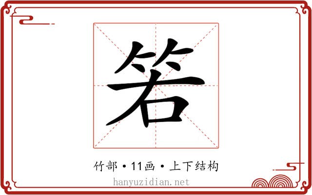 𥬡