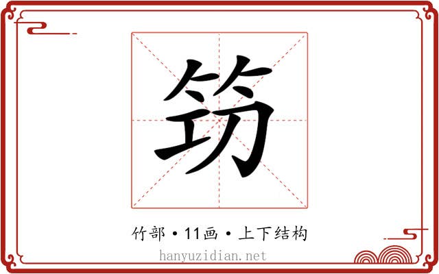 𥬣