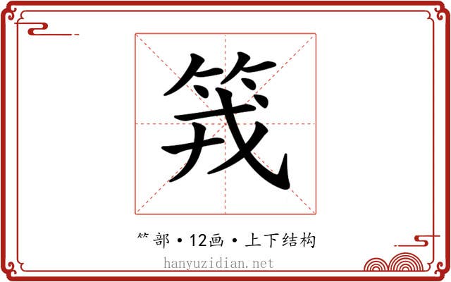 𥬪 𥬪