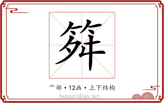 𥬫