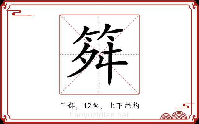 𥬫