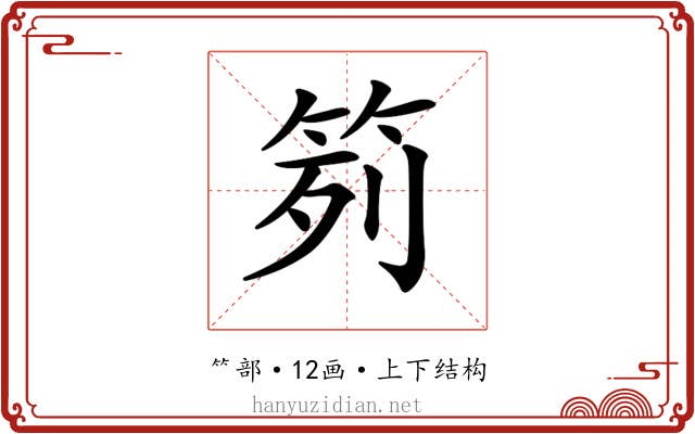 𥬭 𥬭