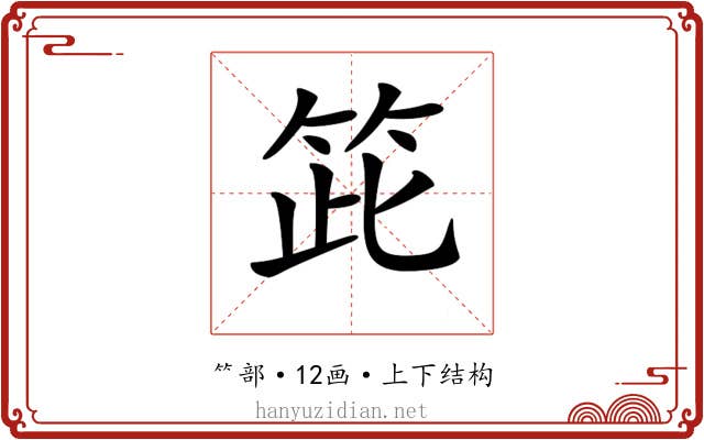 𥬳