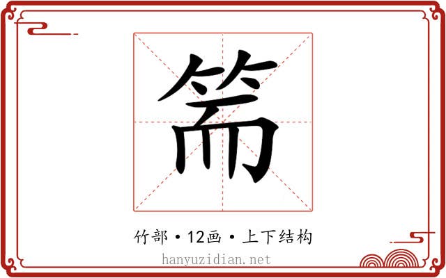 𥬵