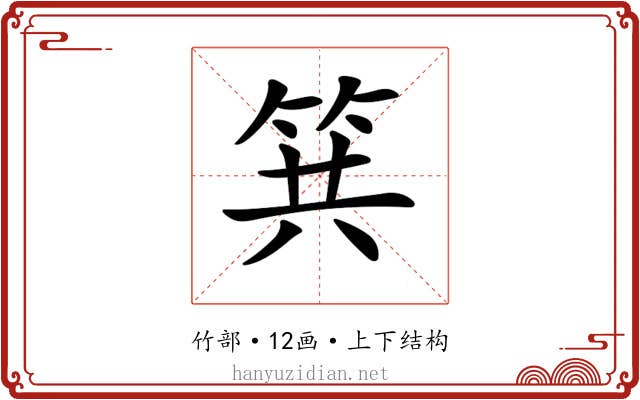 𥬹