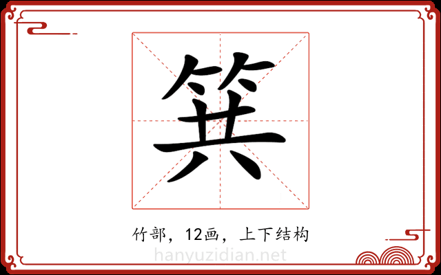 𥬹