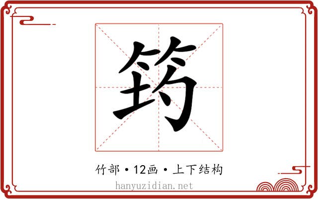 𥭀
