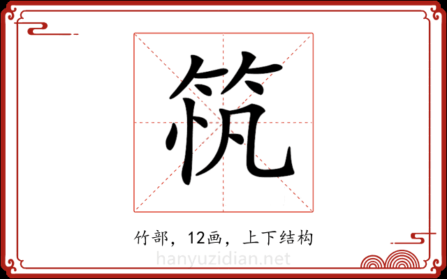 𥭂