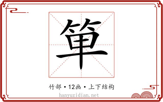 𥭆