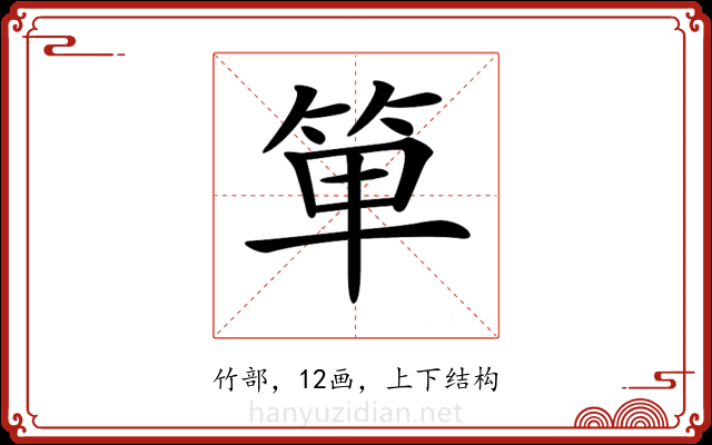 𥭆