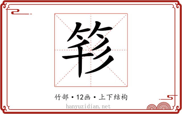 𥭇