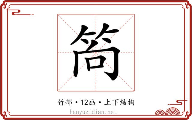 𥭈
