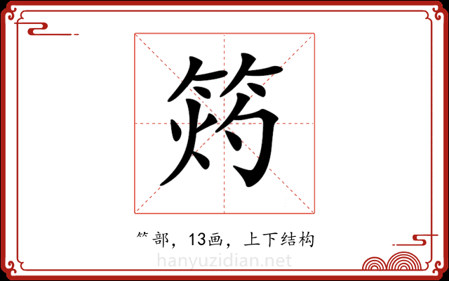 𥭓