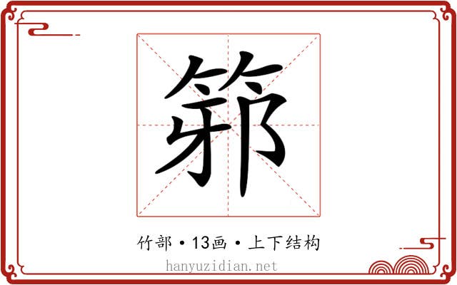 𥭕