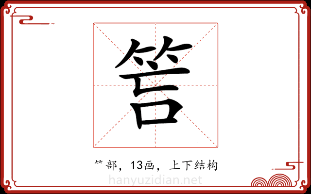 𥭚