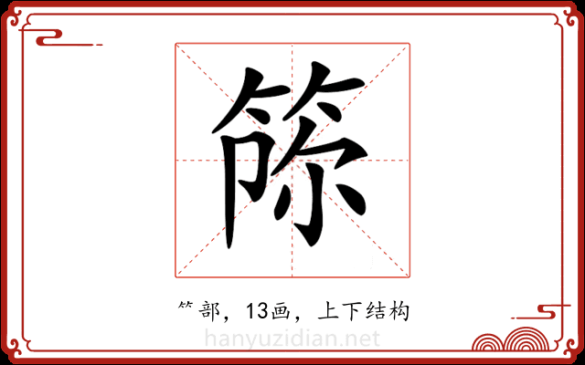 𥭫