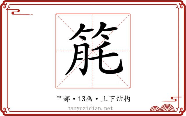 𥭬