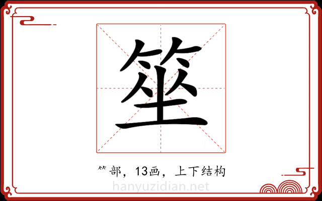 𥭭