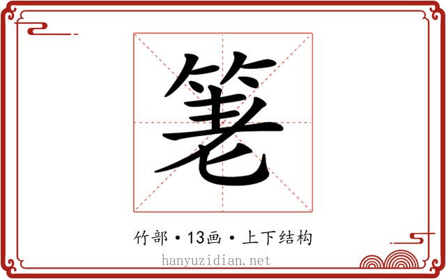 𥭯
