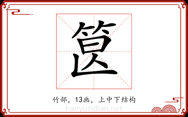 𥭷