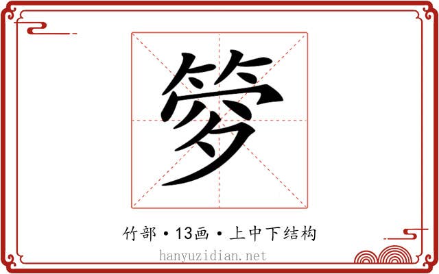 𥭹