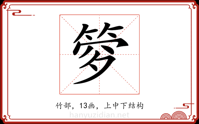 𥭹