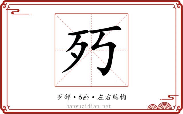㱙 㱙